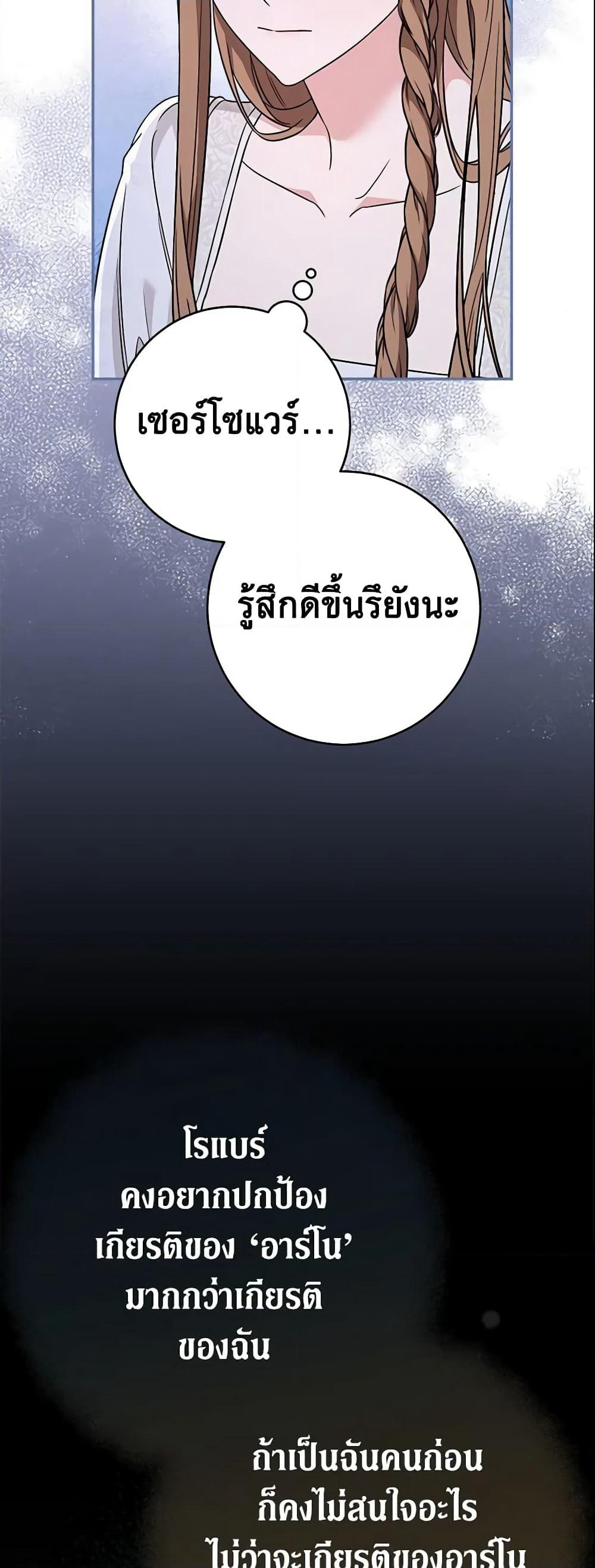 Marriage of Convenience page 51