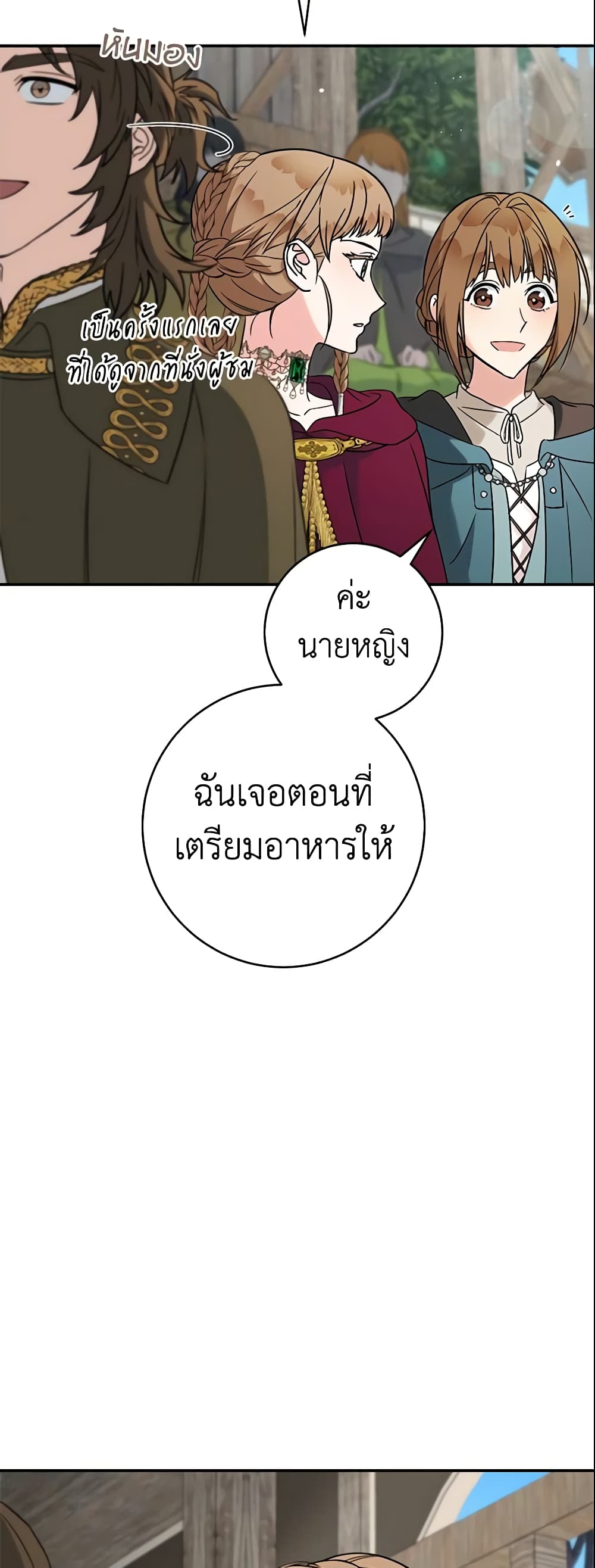 Marriage of Convenience page 69