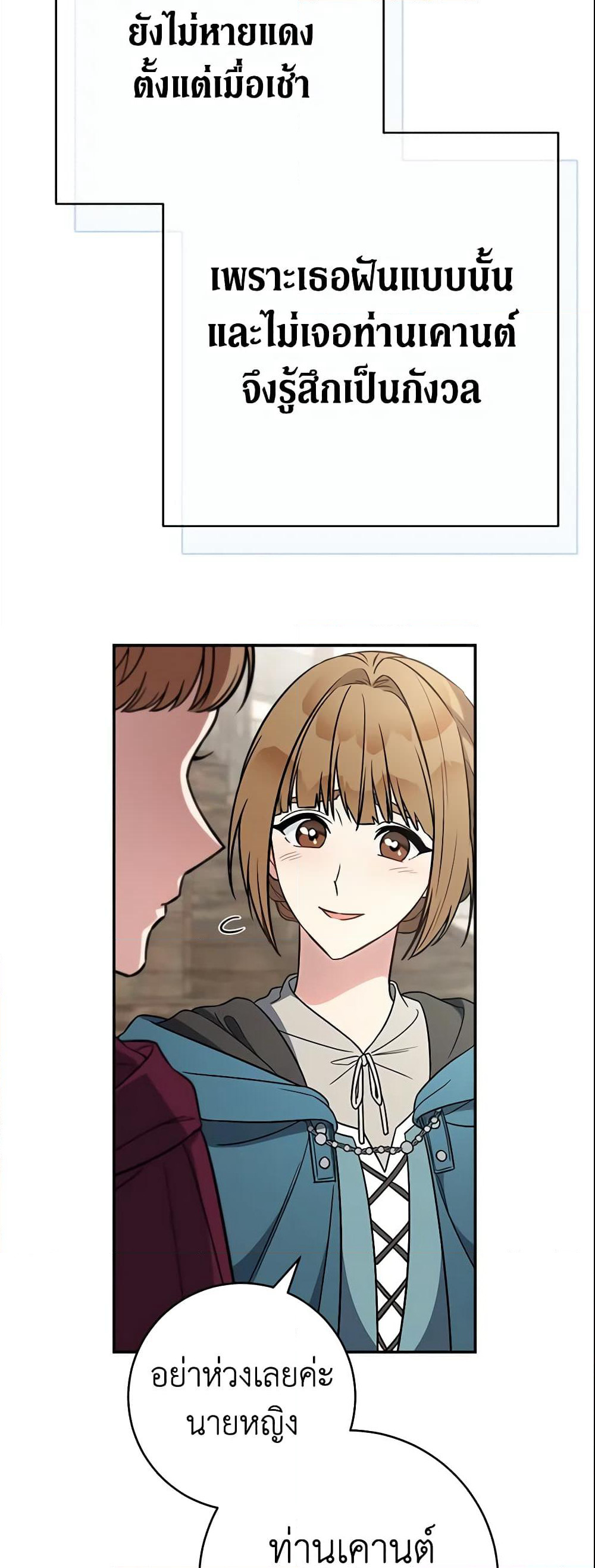 Marriage of Convenience page 71