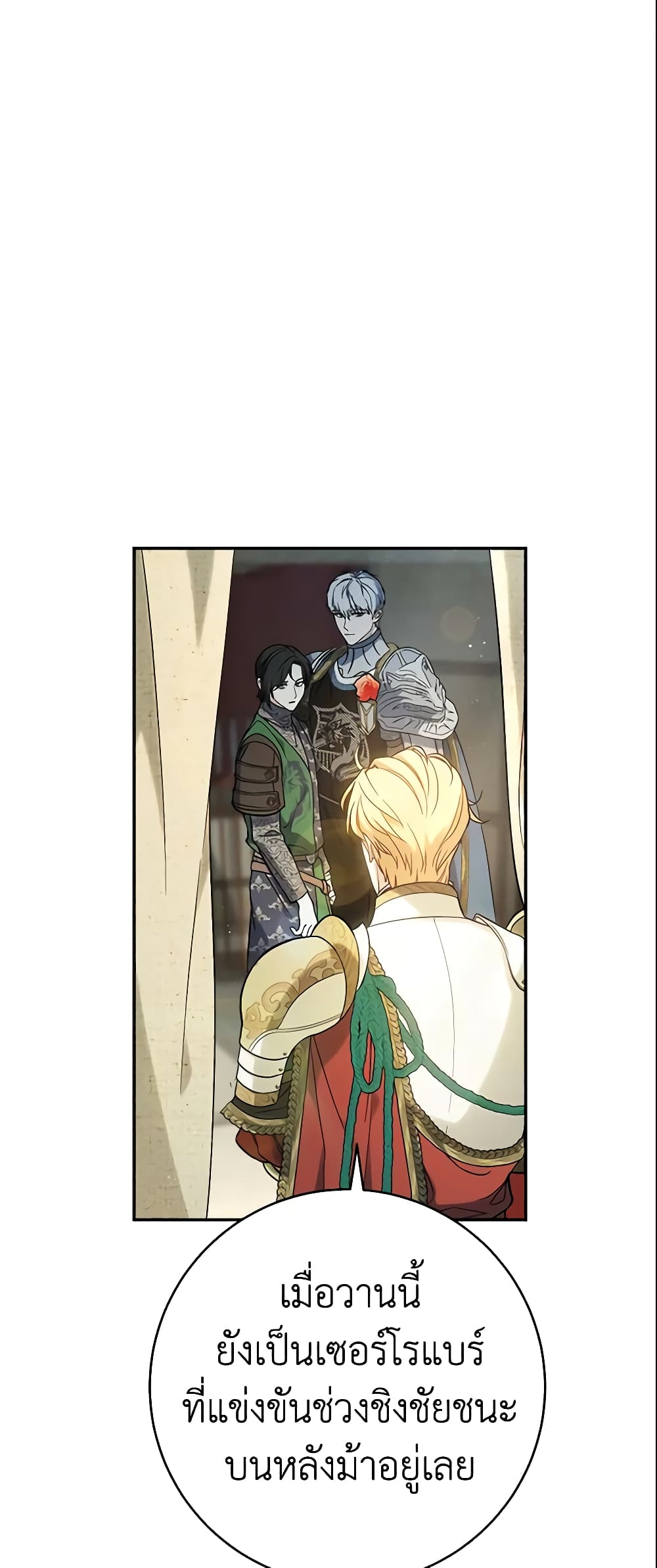 Marriage of Convenience page 2
