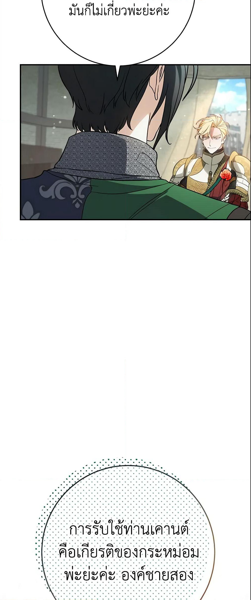 Marriage of Convenience page 6