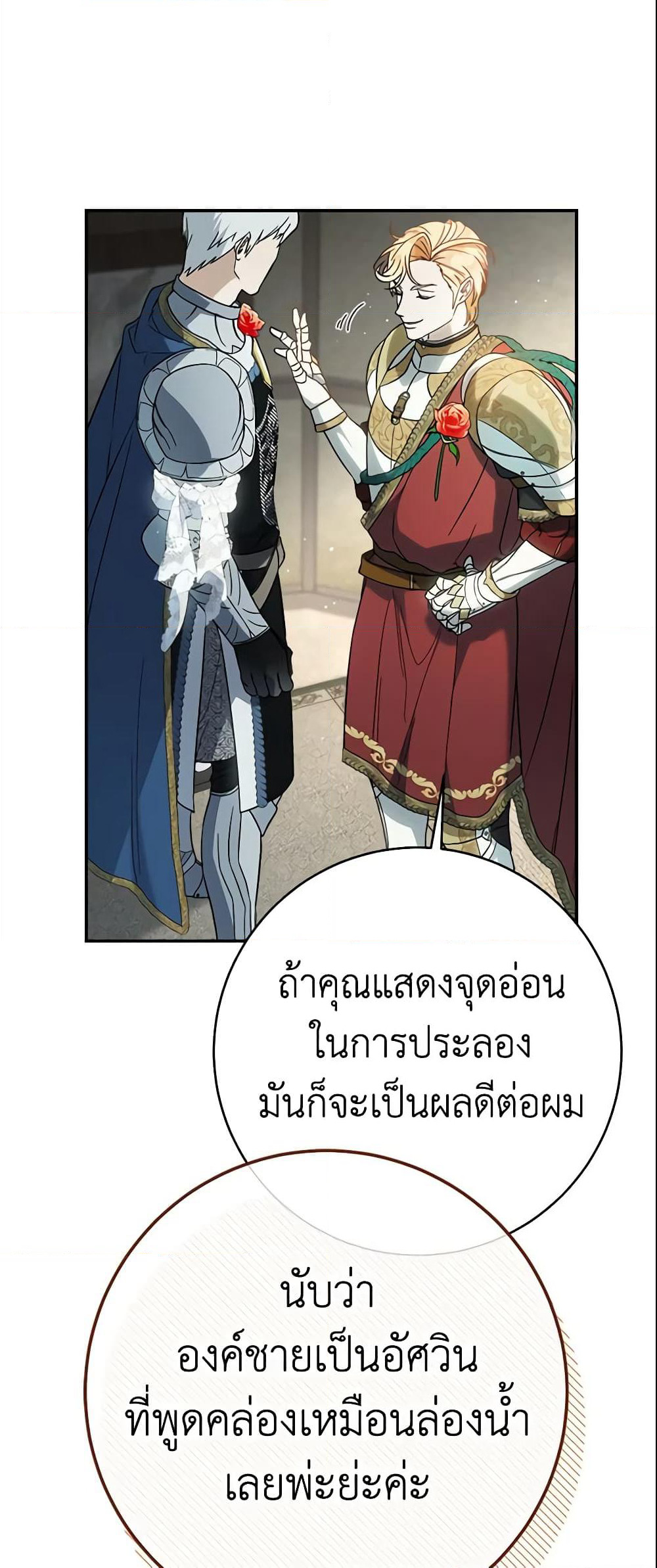 Marriage of Convenience page 42