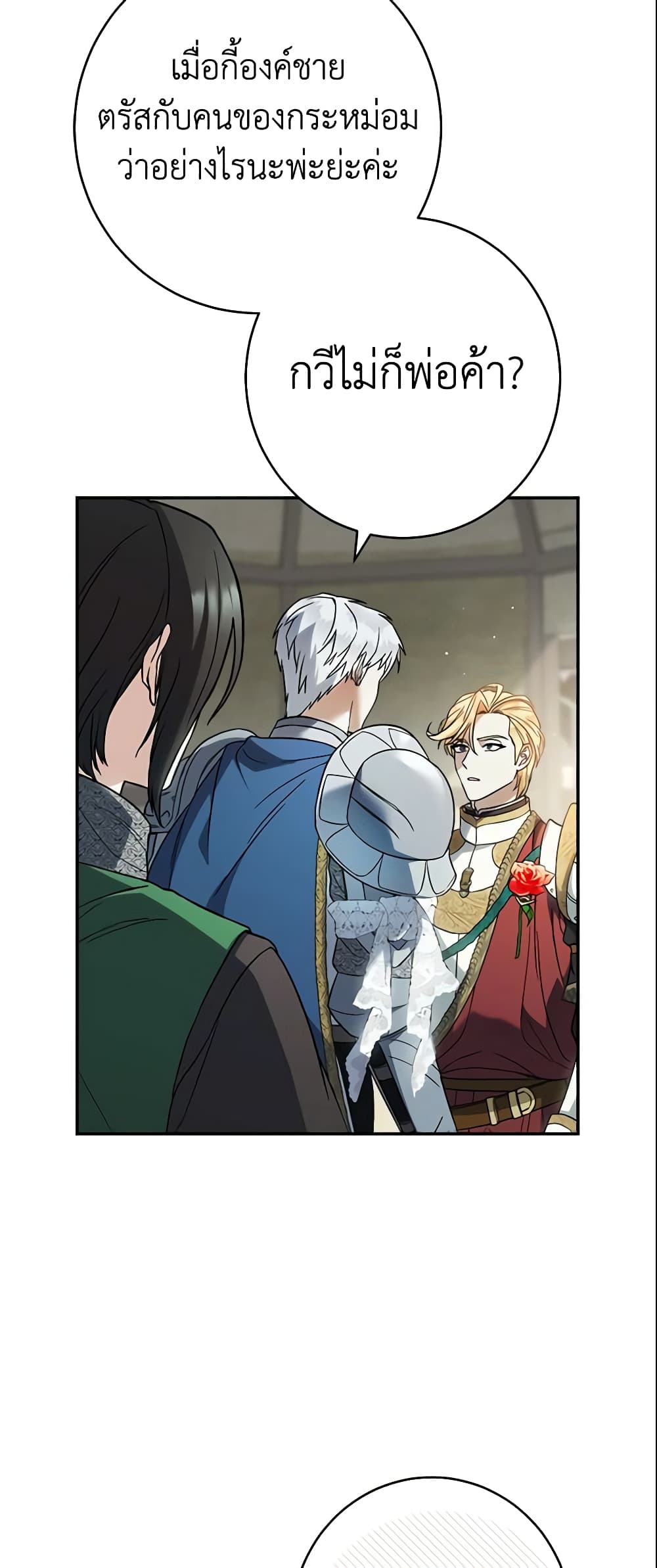 Marriage of Convenience page 44