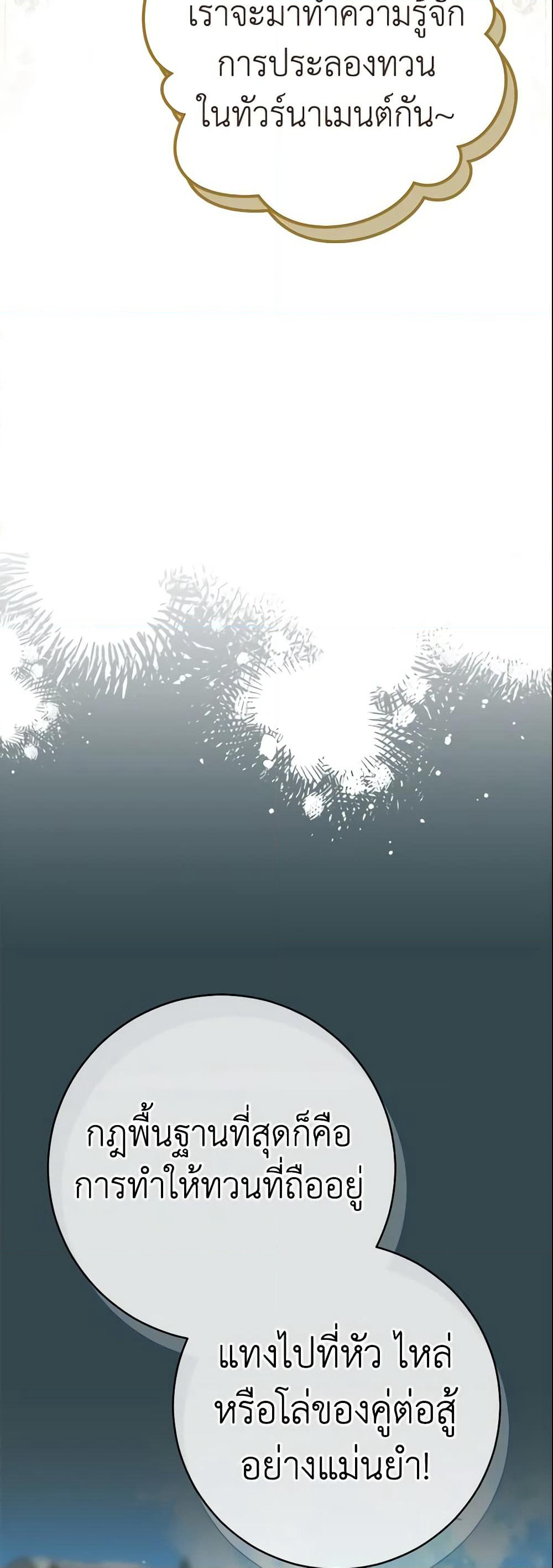 Marriage of Convenience page 3