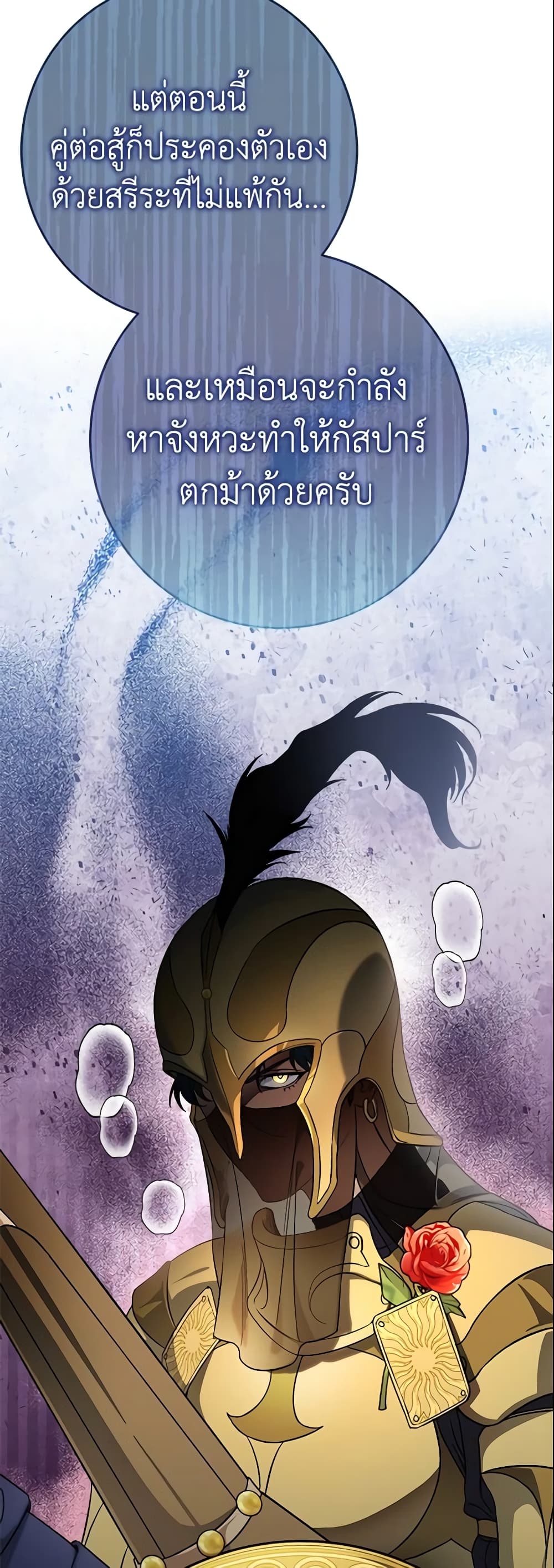 Marriage of Convenience page 11