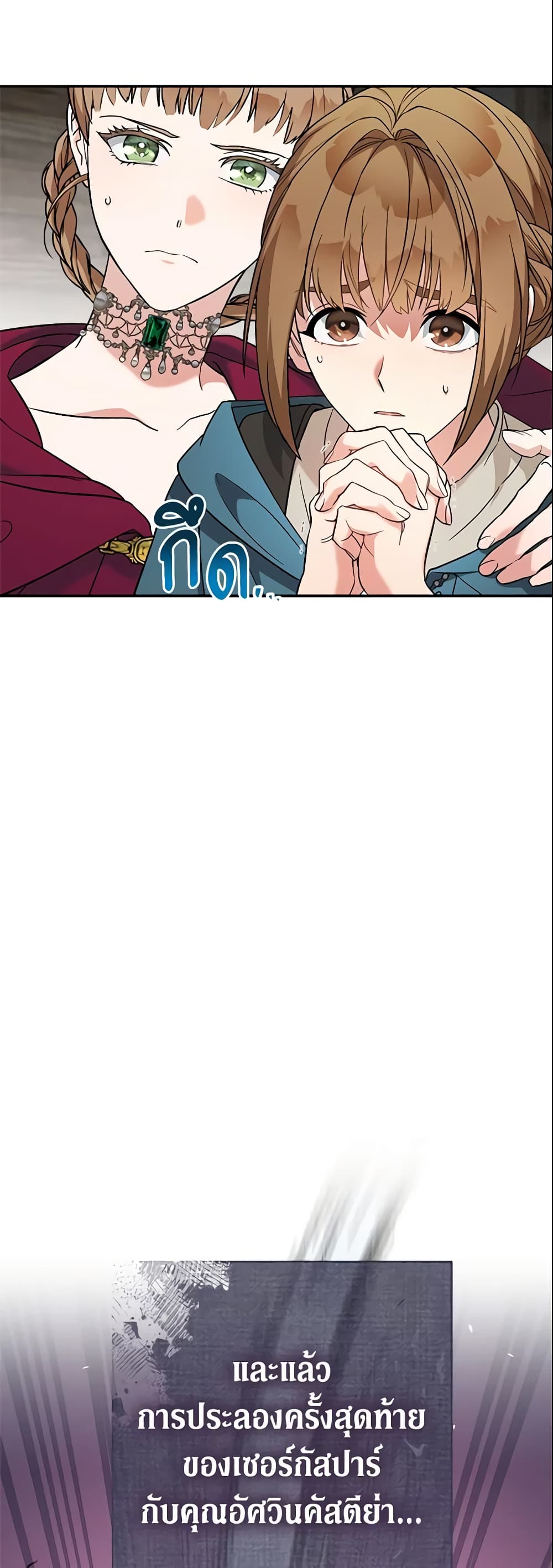 Marriage of Convenience page 25