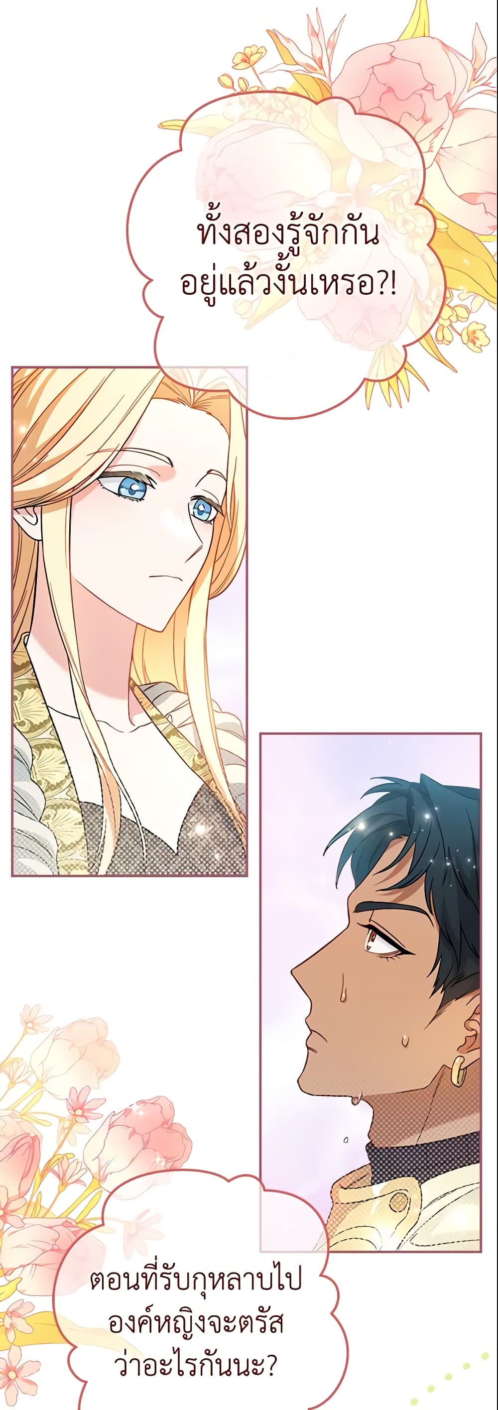 Marriage of Convenience page 41