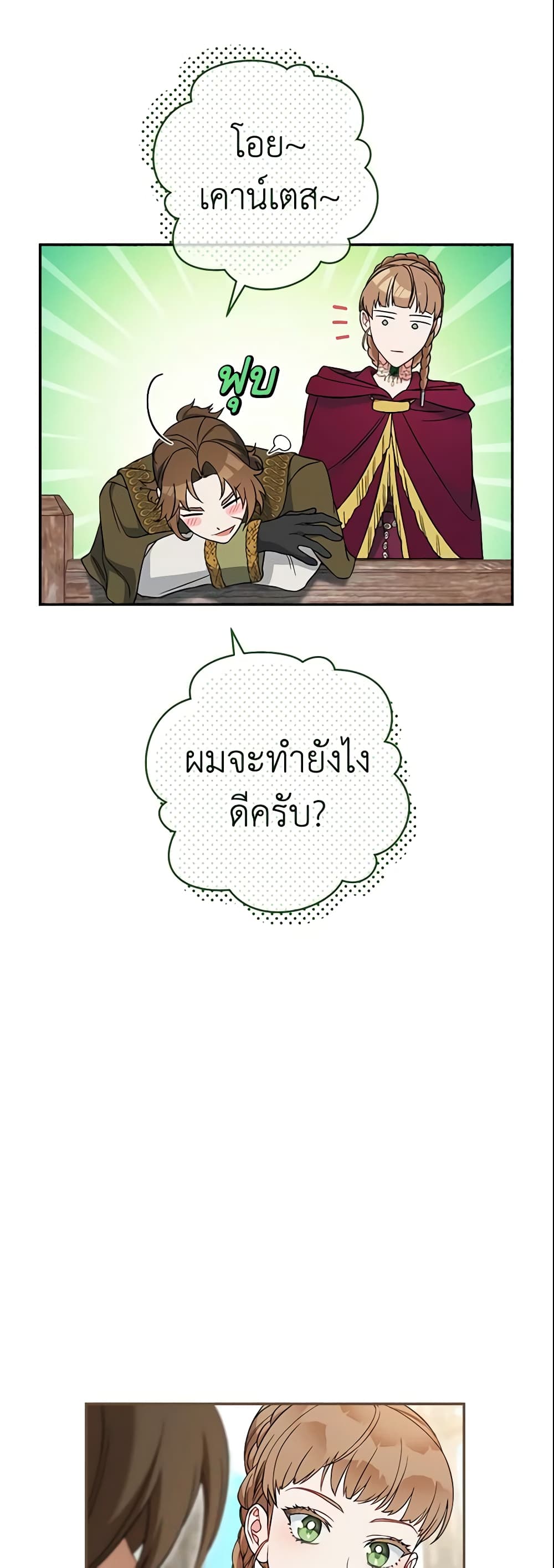 Marriage of Convenience page 79