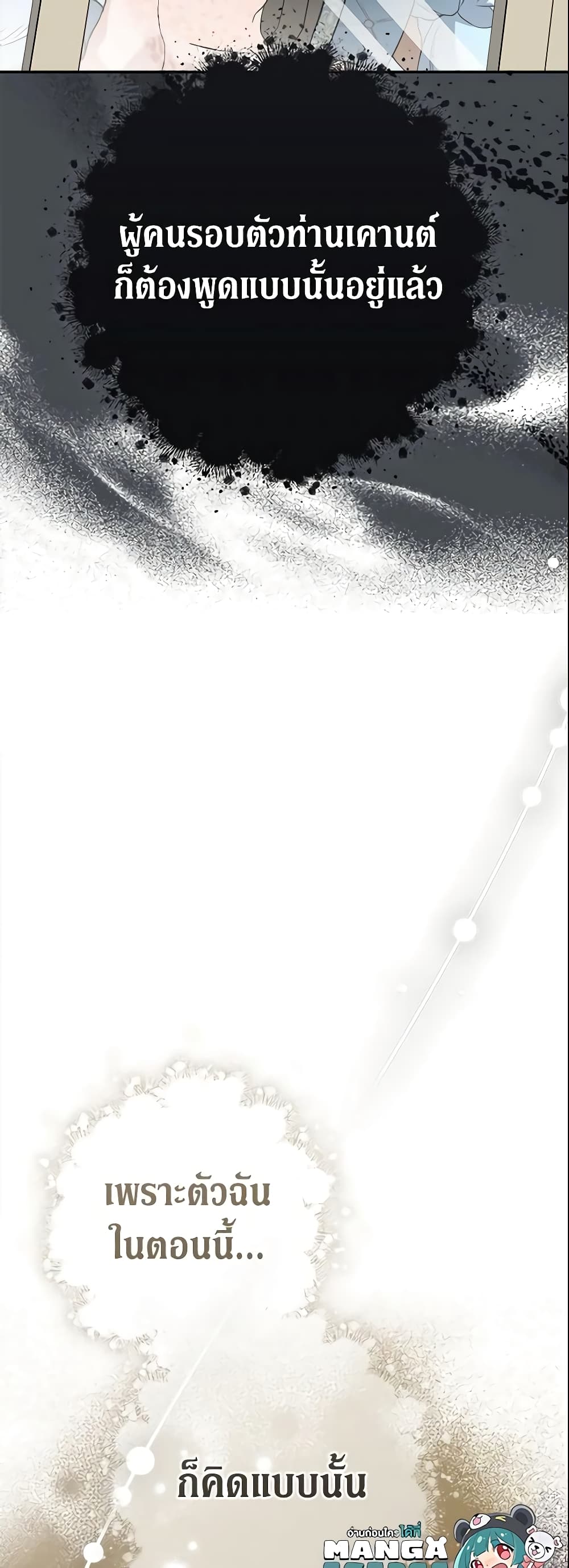 Marriage of Convenience page 13