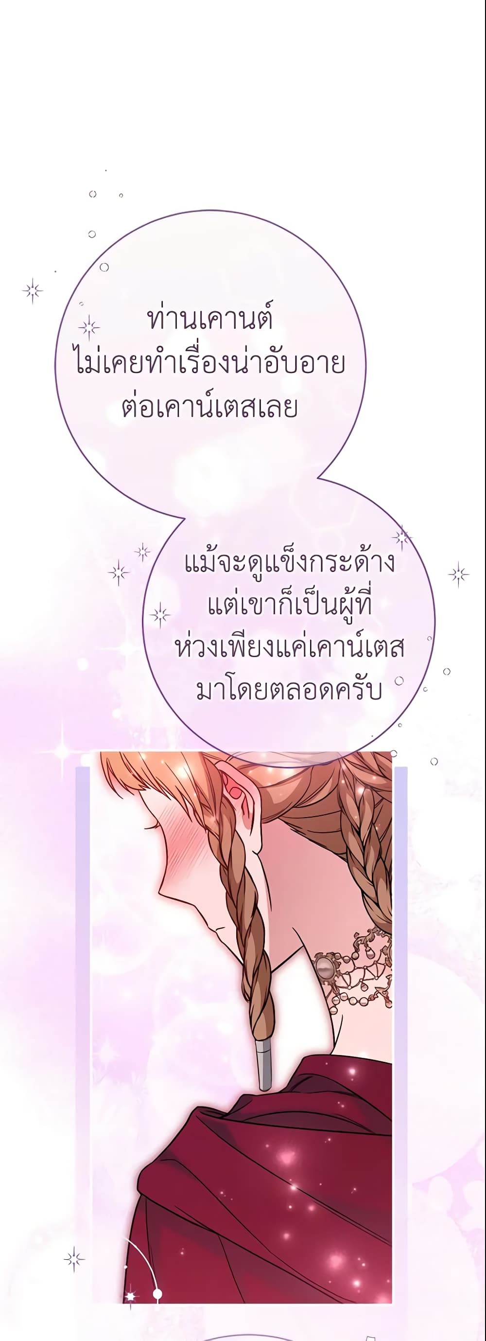 Marriage of Convenience page 27