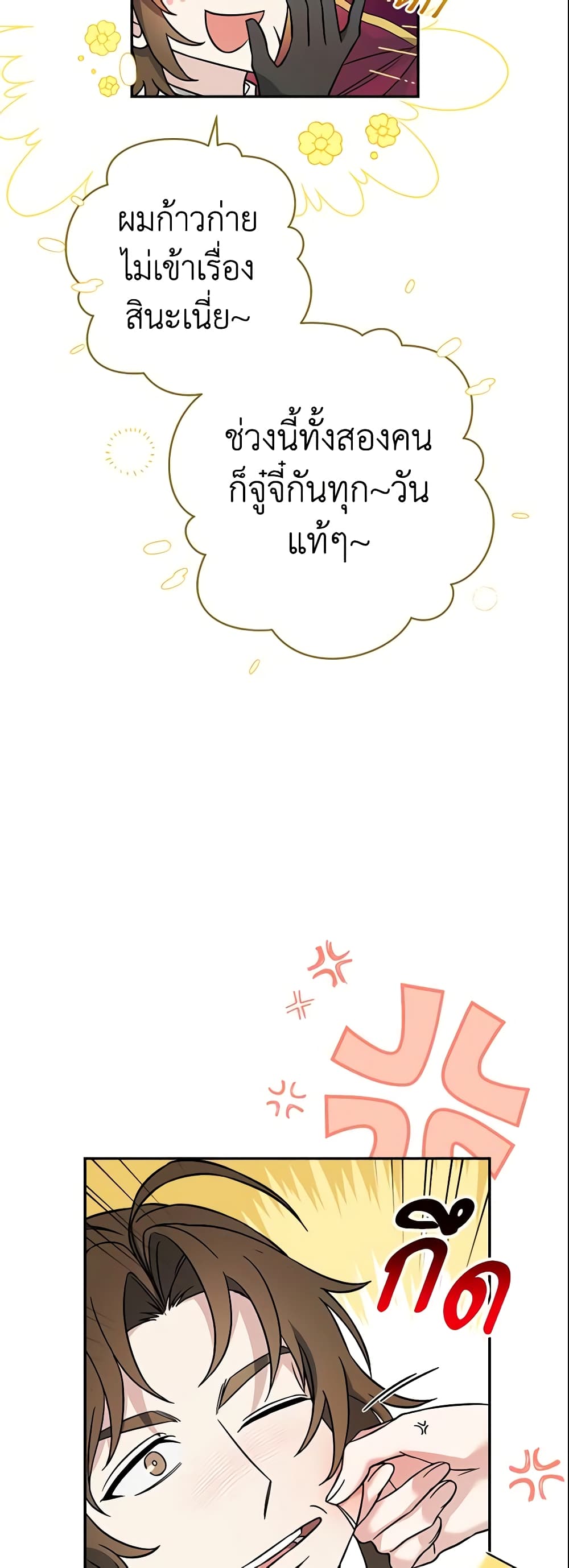 Marriage of Convenience page 32