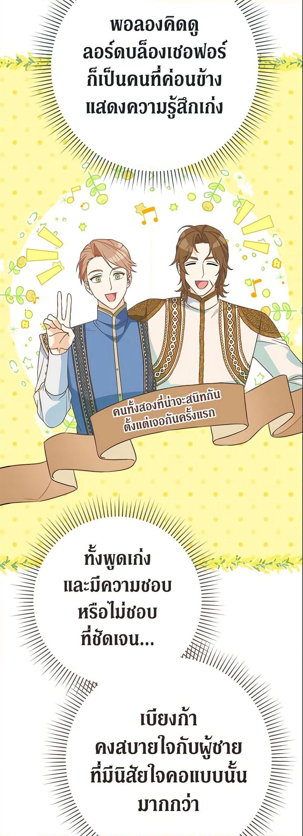 Marriage of Convenience page 45