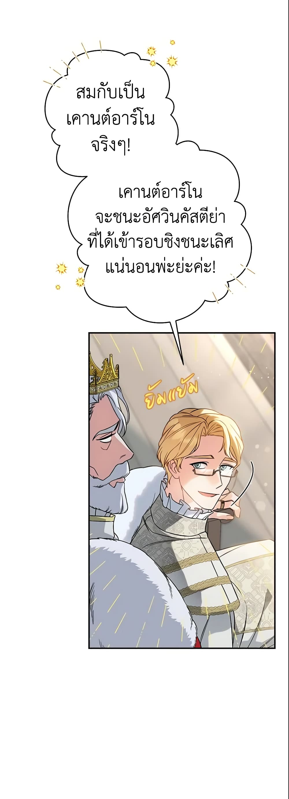 Marriage of Convenience page 57