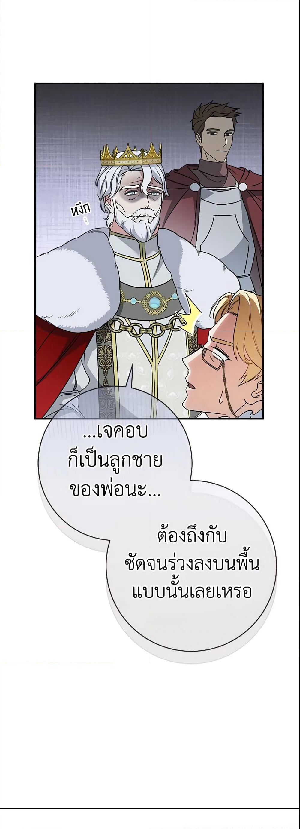 Marriage of Convenience page 58