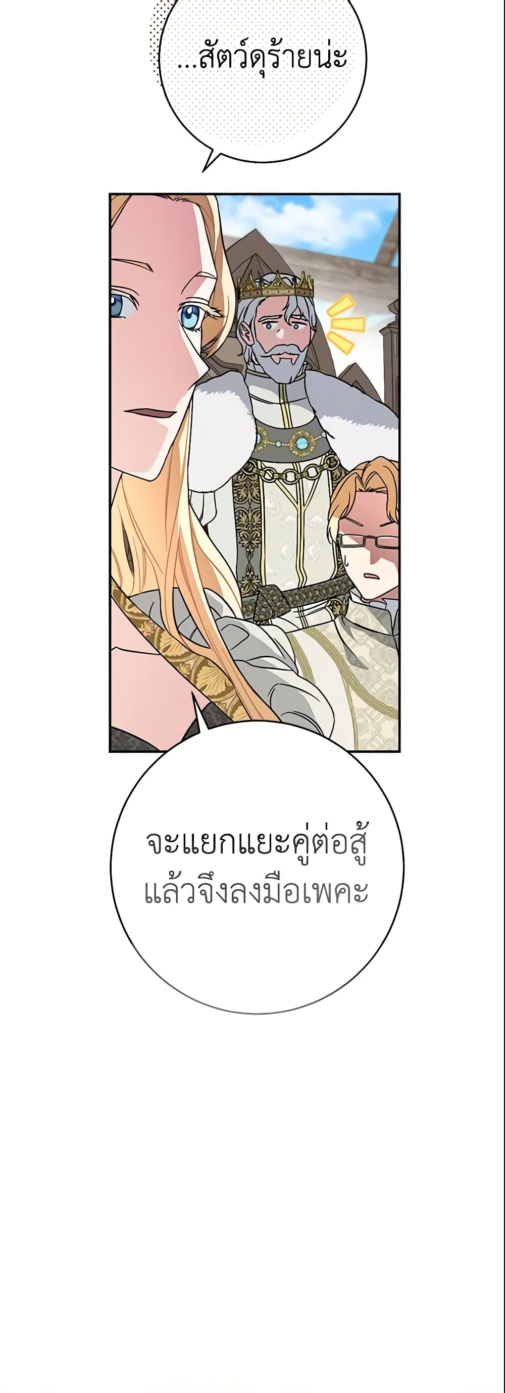 Marriage of Convenience page 60