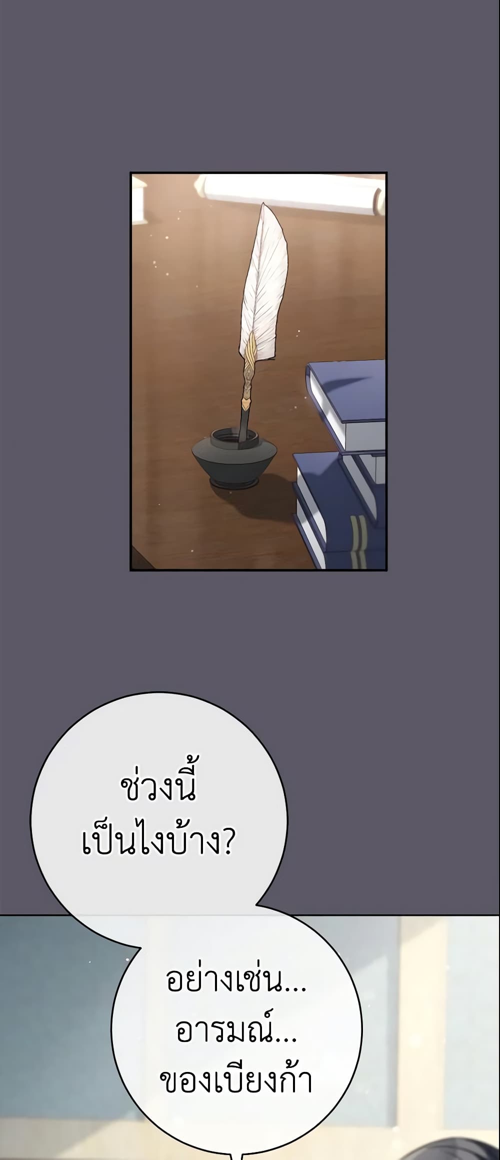 Marriage of Convenience page 7