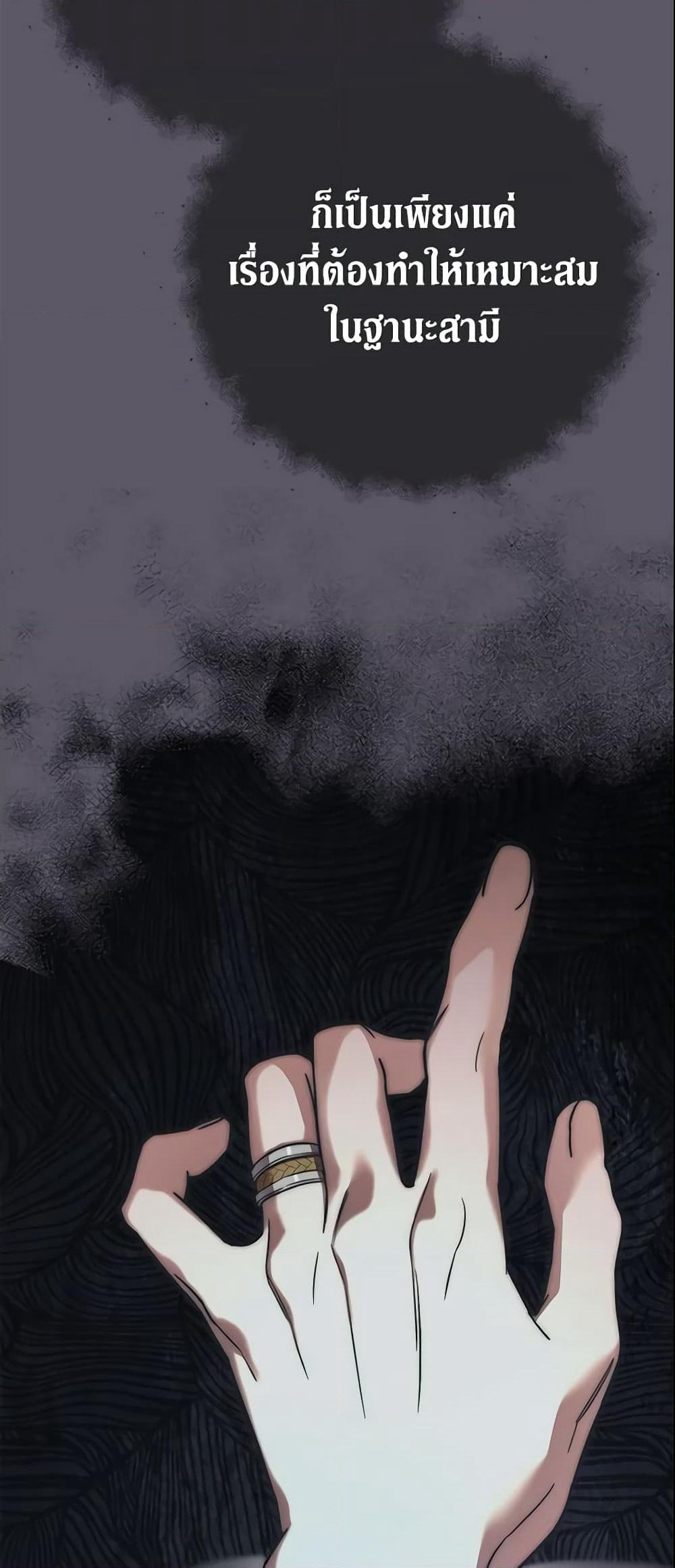 Marriage of Convenience page 23