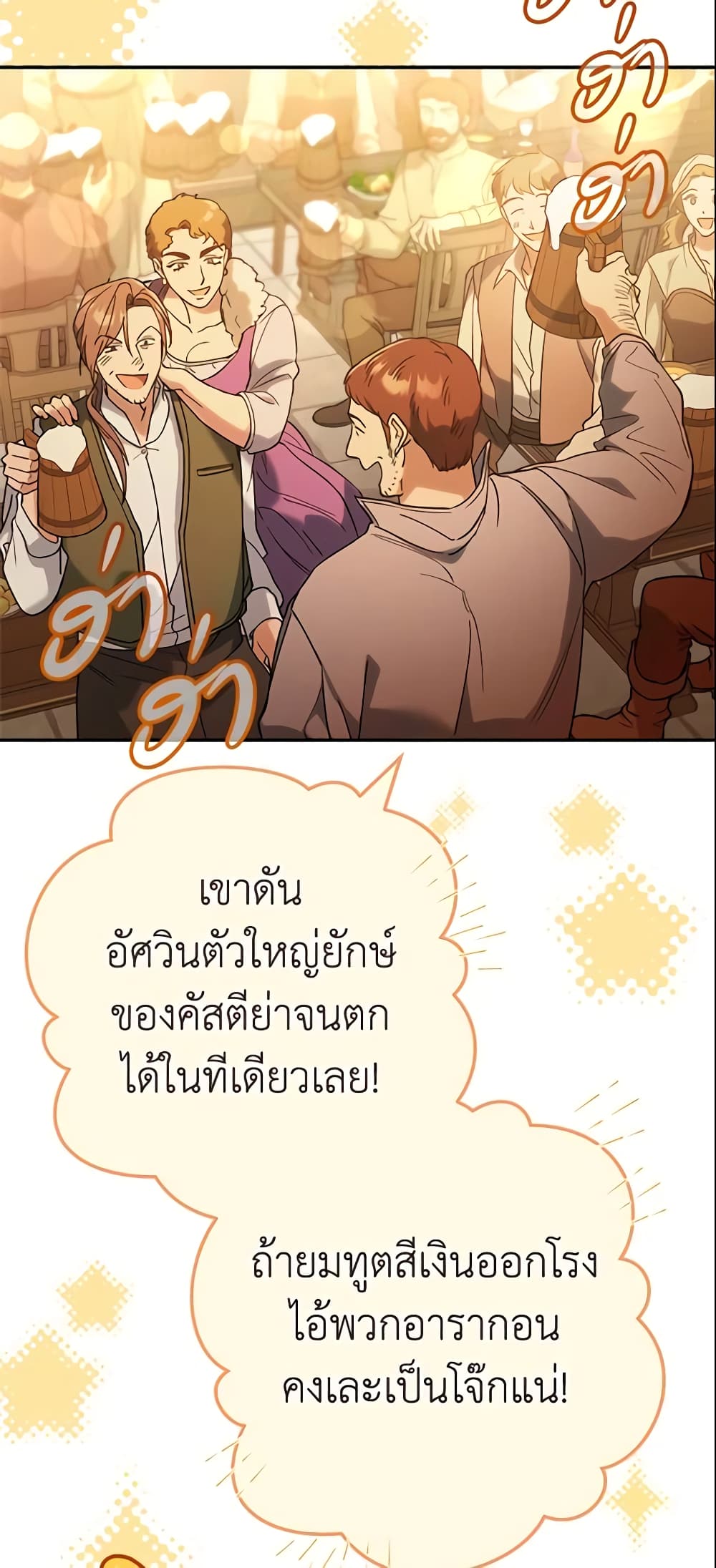 Marriage of Convenience page 9