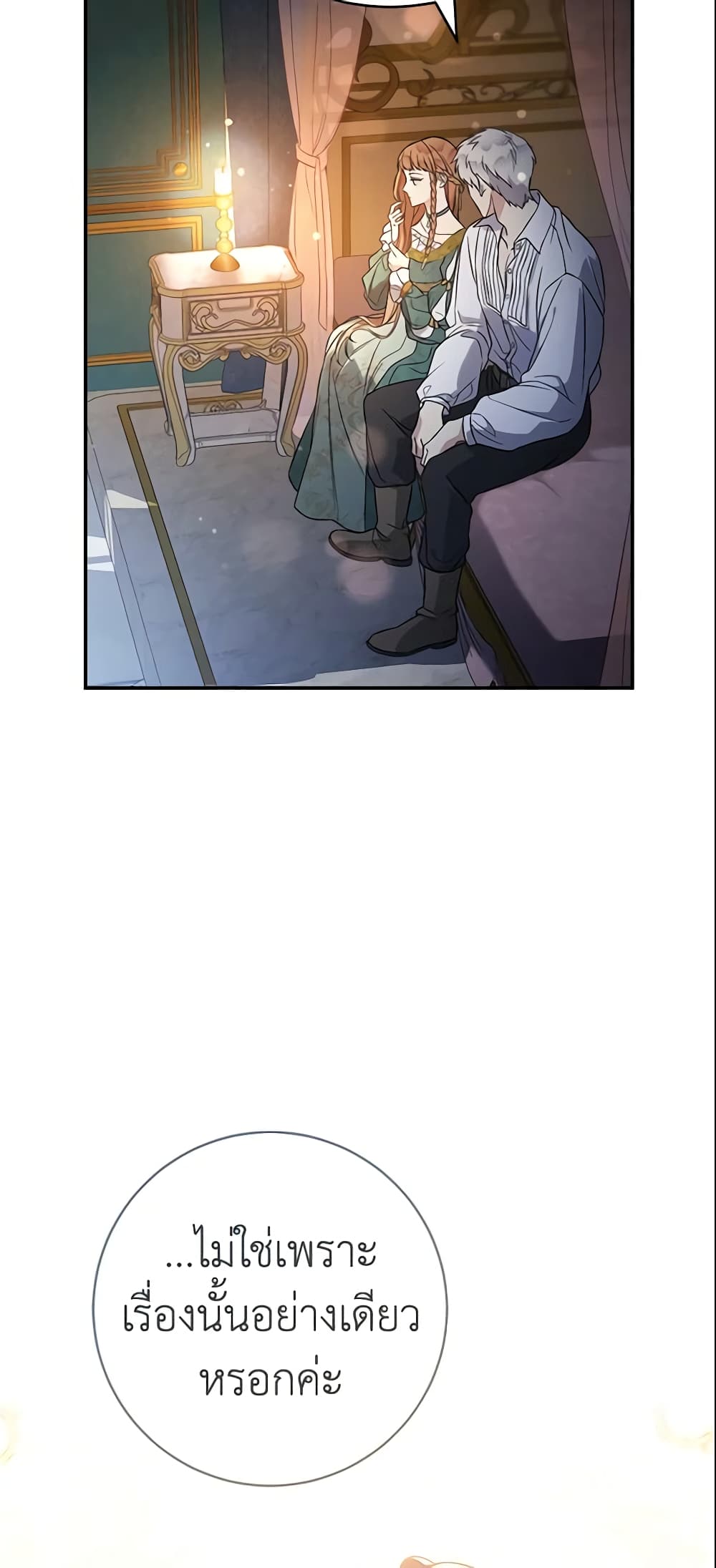 Marriage of Convenience page 28