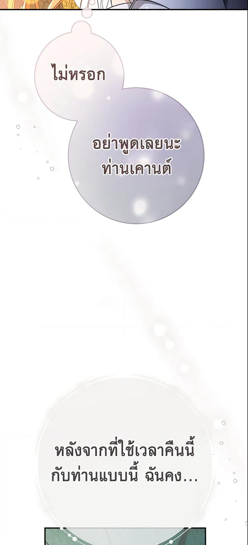 Marriage of Convenience page 46