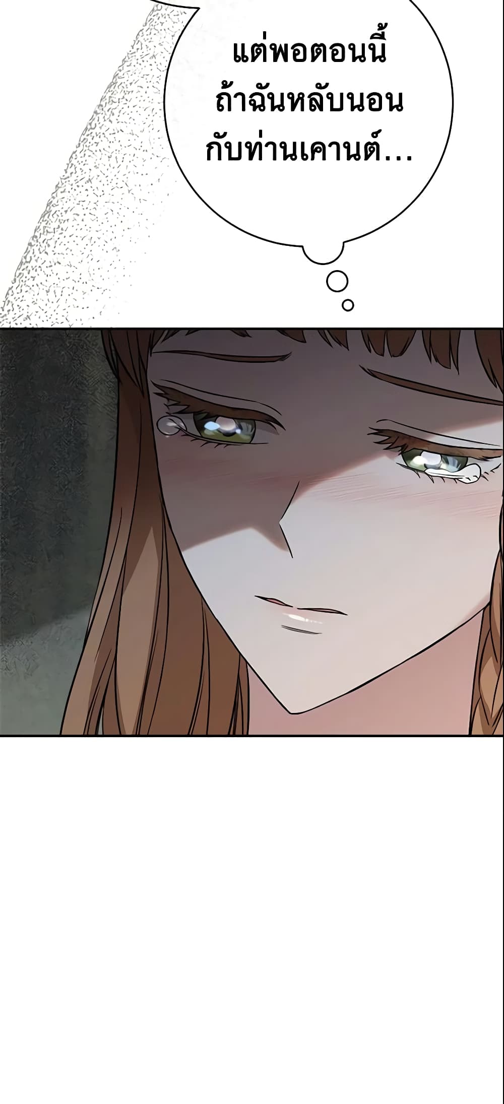 Marriage of Convenience page 60