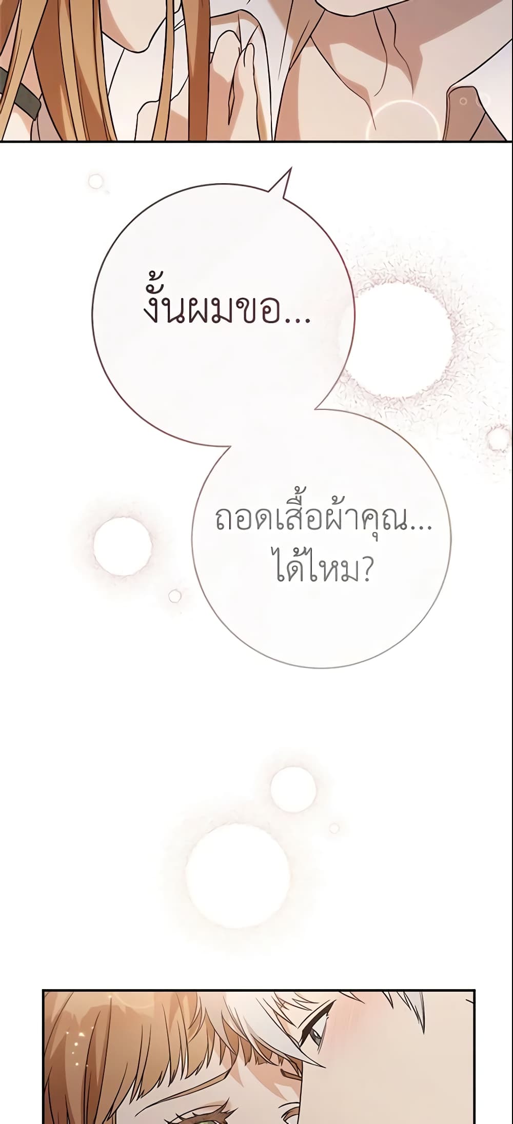 Marriage of Convenience page 66