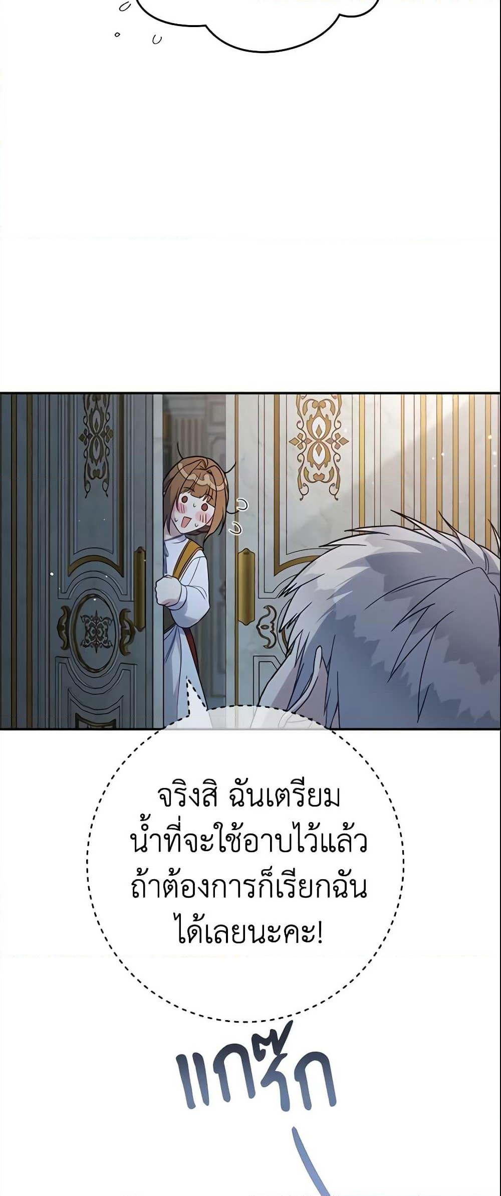 Marriage of Convenience page 14