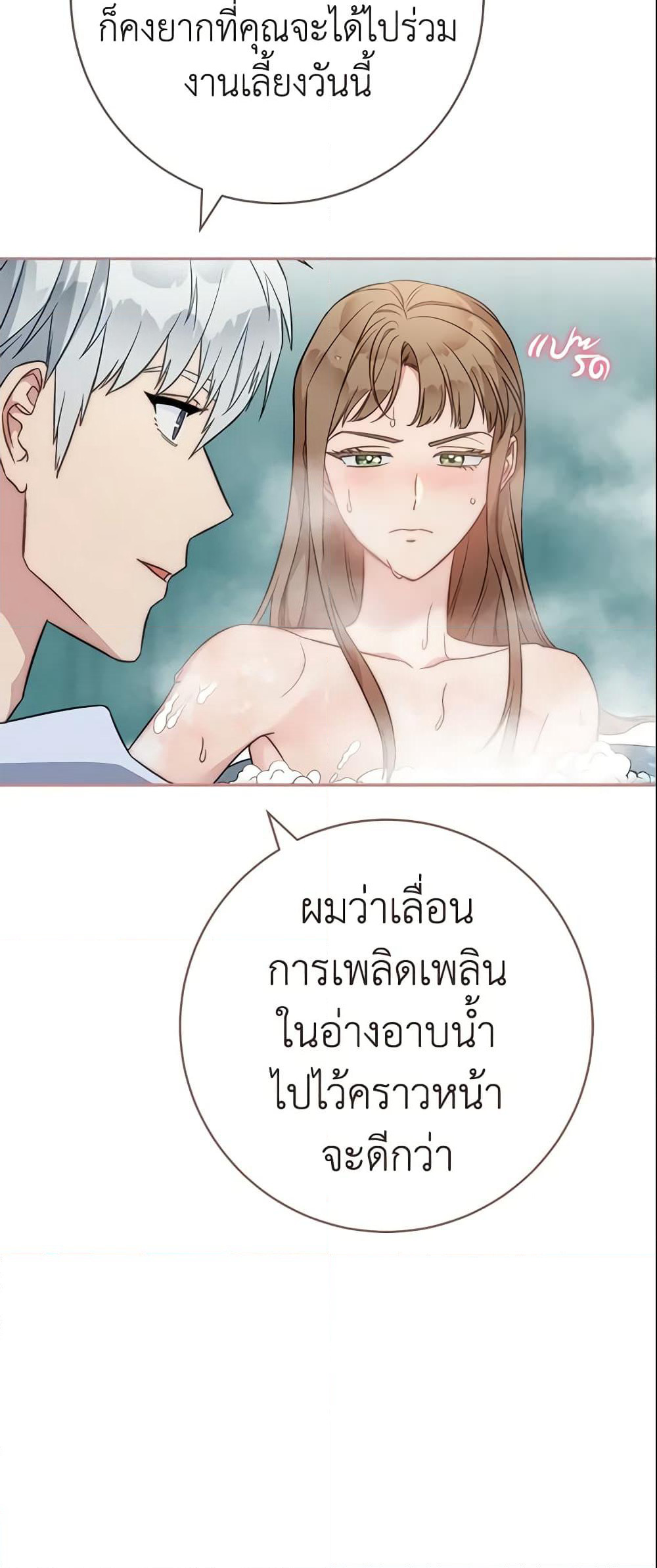 Marriage of Convenience page 30