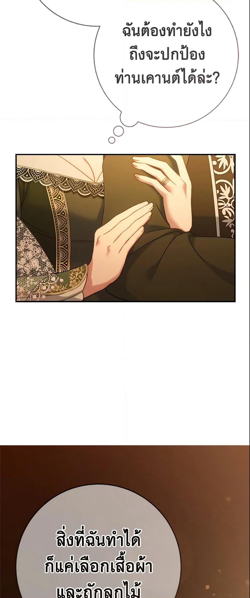 Marriage of Convenience page 72