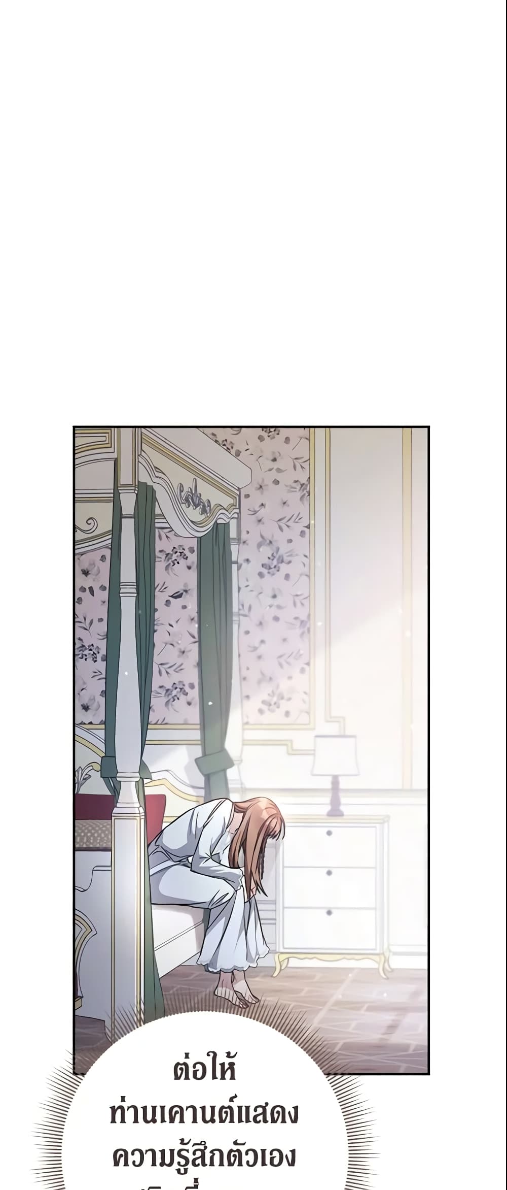 Marriage of Convenience page 22