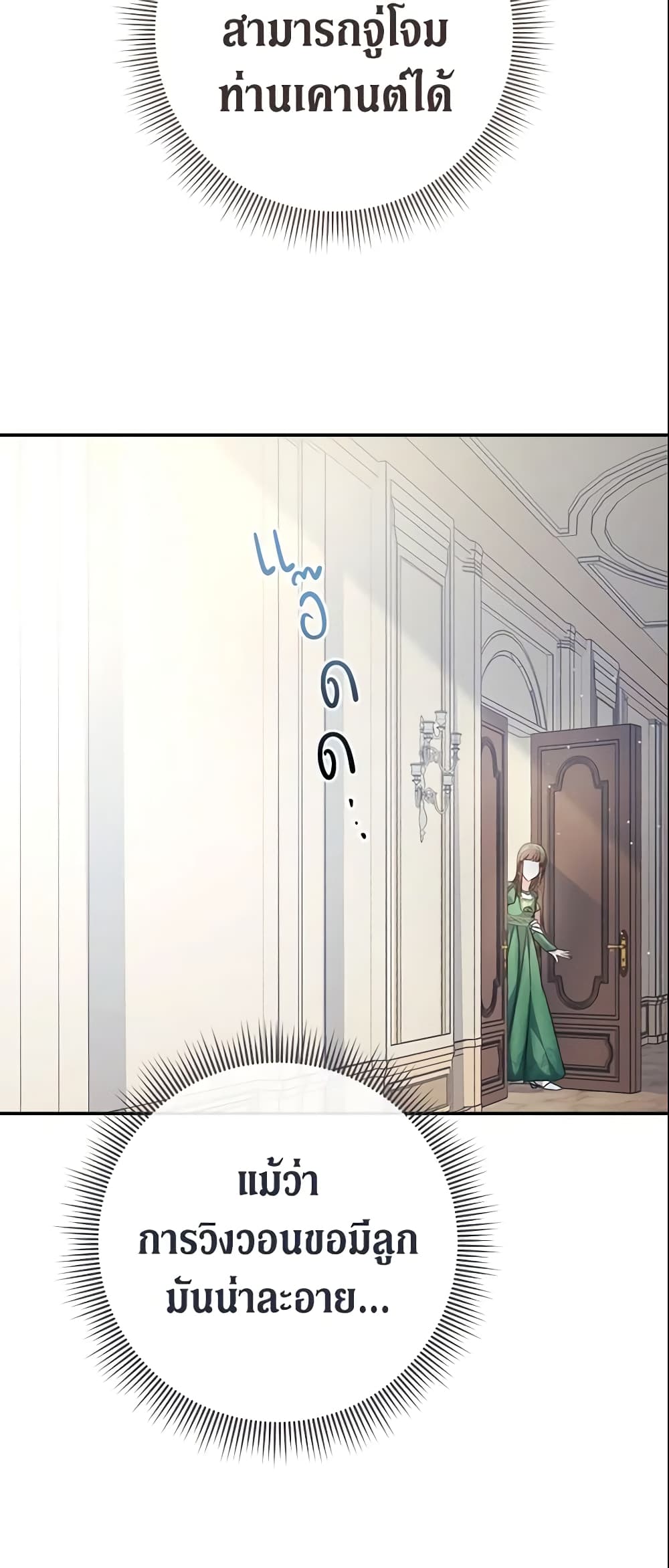 Marriage of Convenience page 25