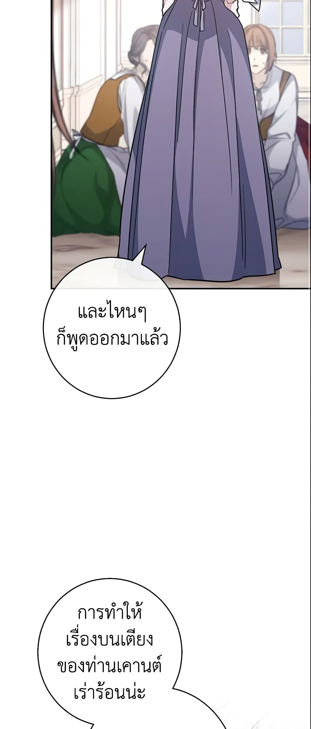 Marriage of Convenience page 30