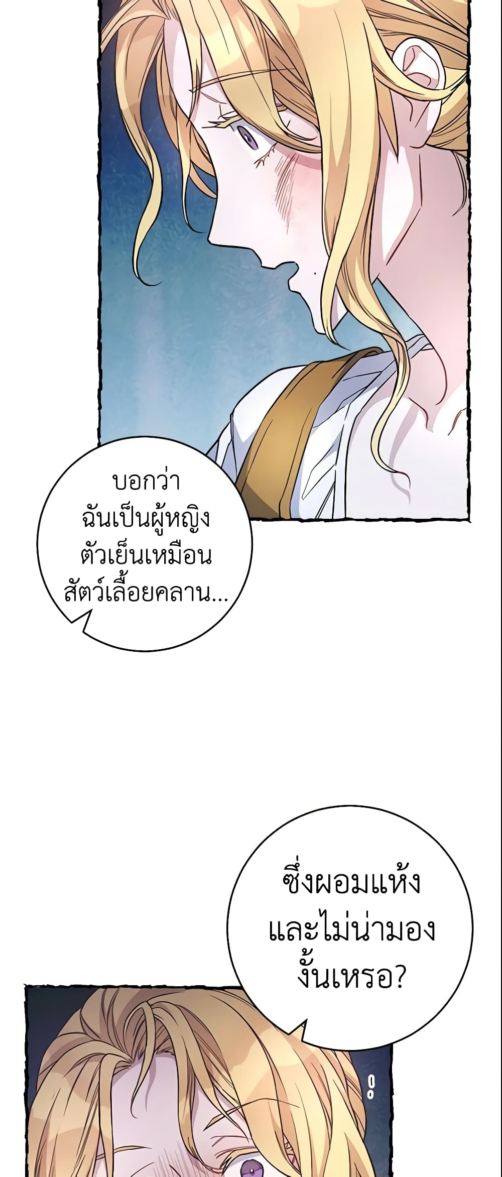 Marriage of Convenience page 39