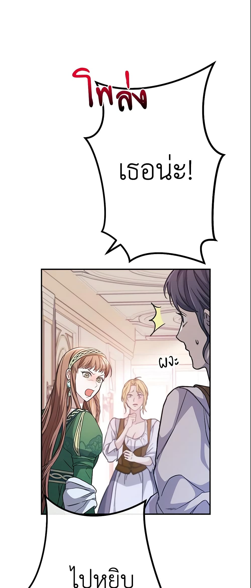 Marriage of Convenience page 43
