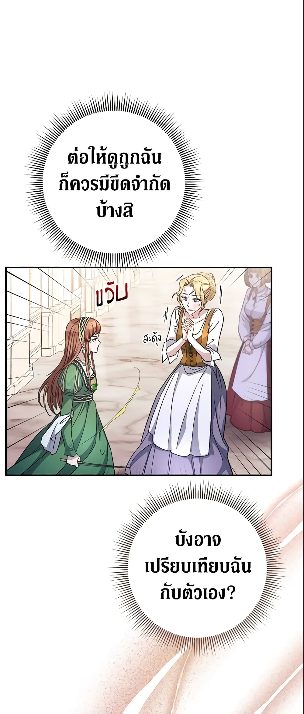Marriage of Convenience page 49