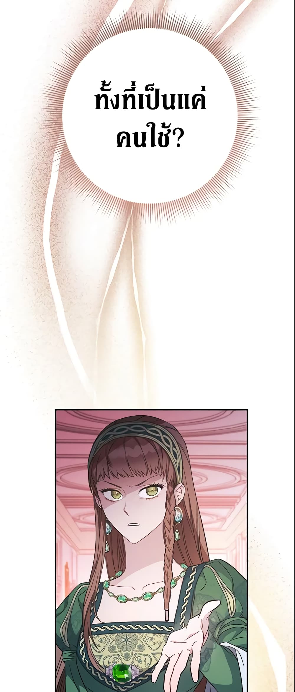 Marriage of Convenience page 50
