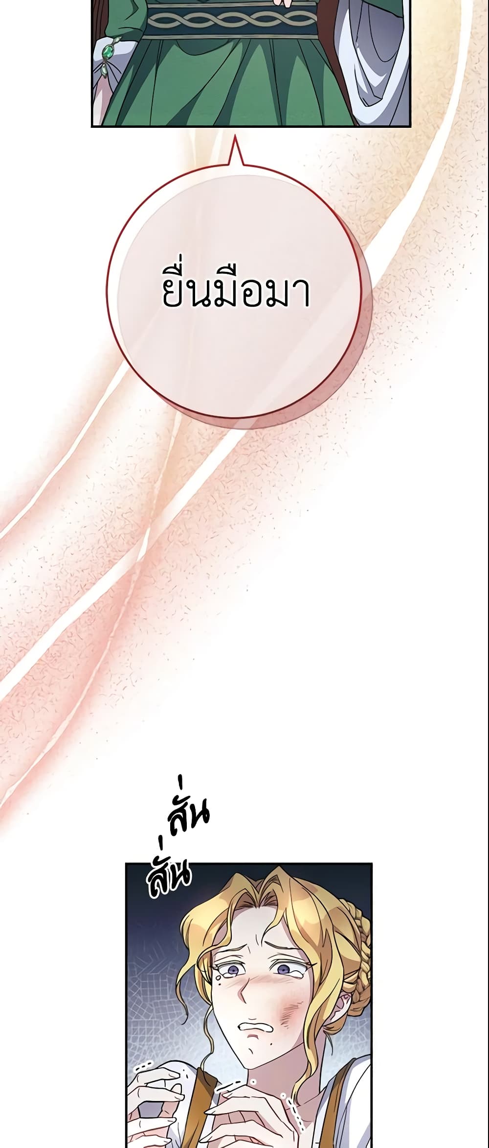 Marriage of Convenience page 51
