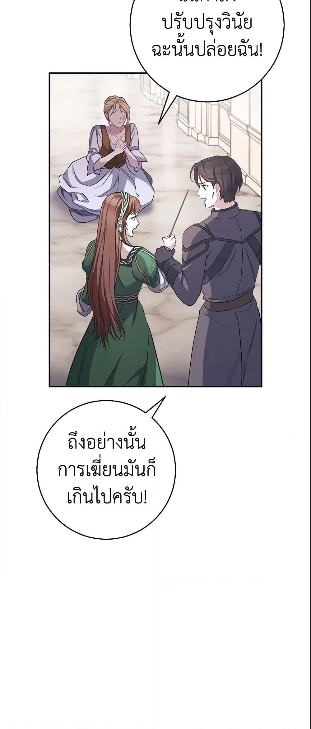 Marriage of Convenience page 69