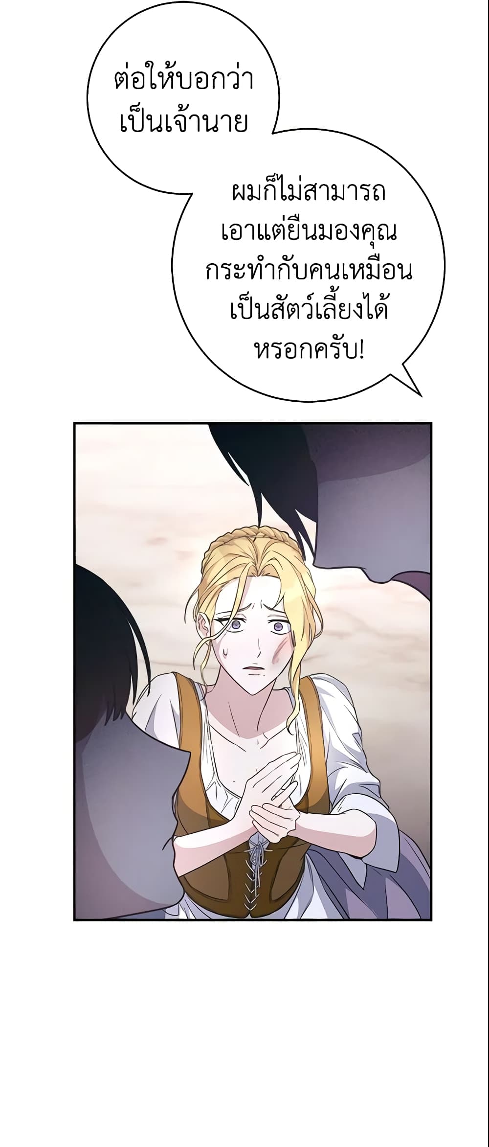 Marriage of Convenience page 70