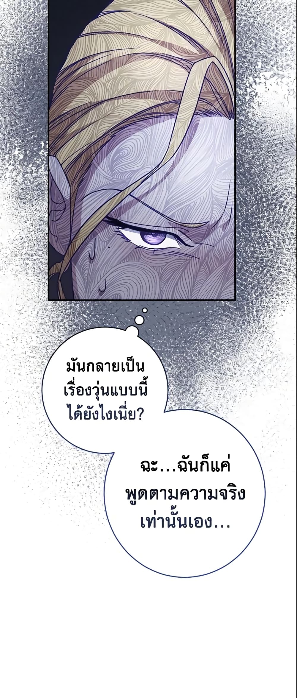 Marriage of Convenience page 72