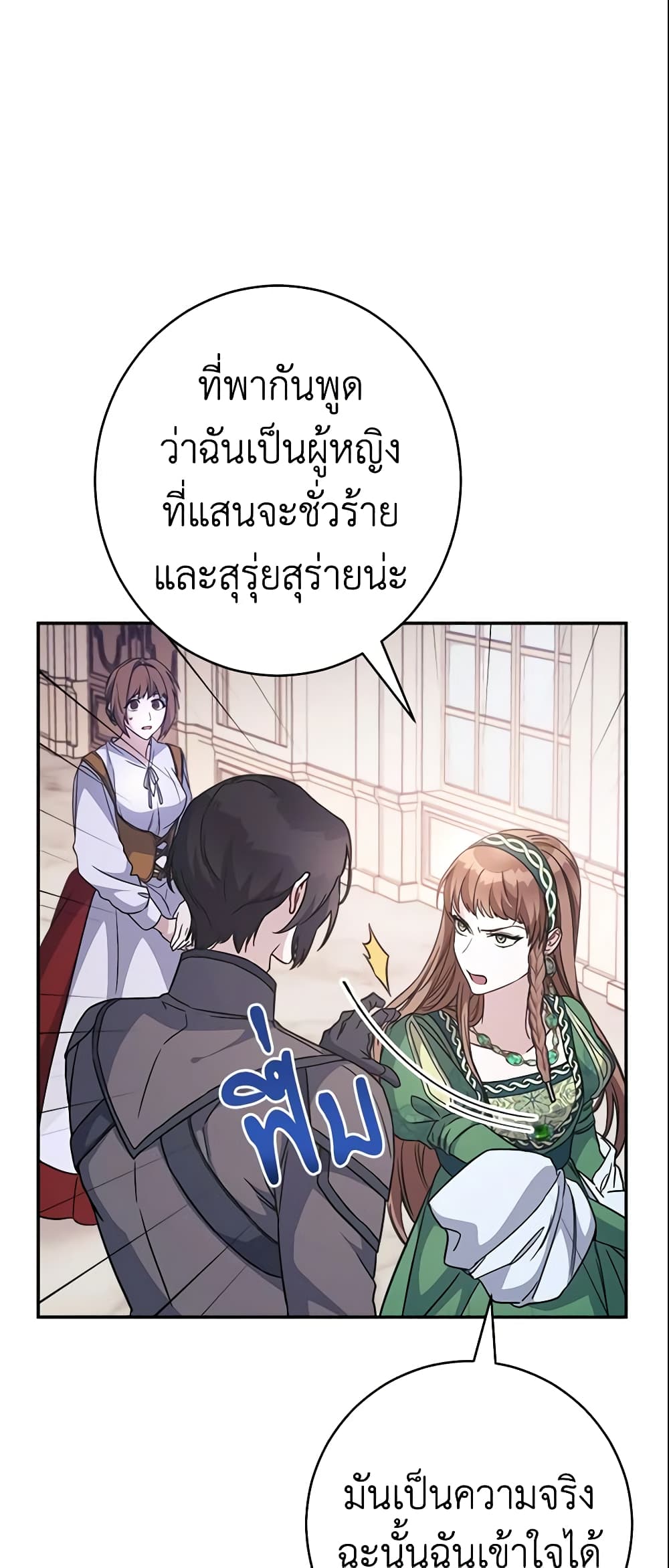 Marriage of Convenience page 73