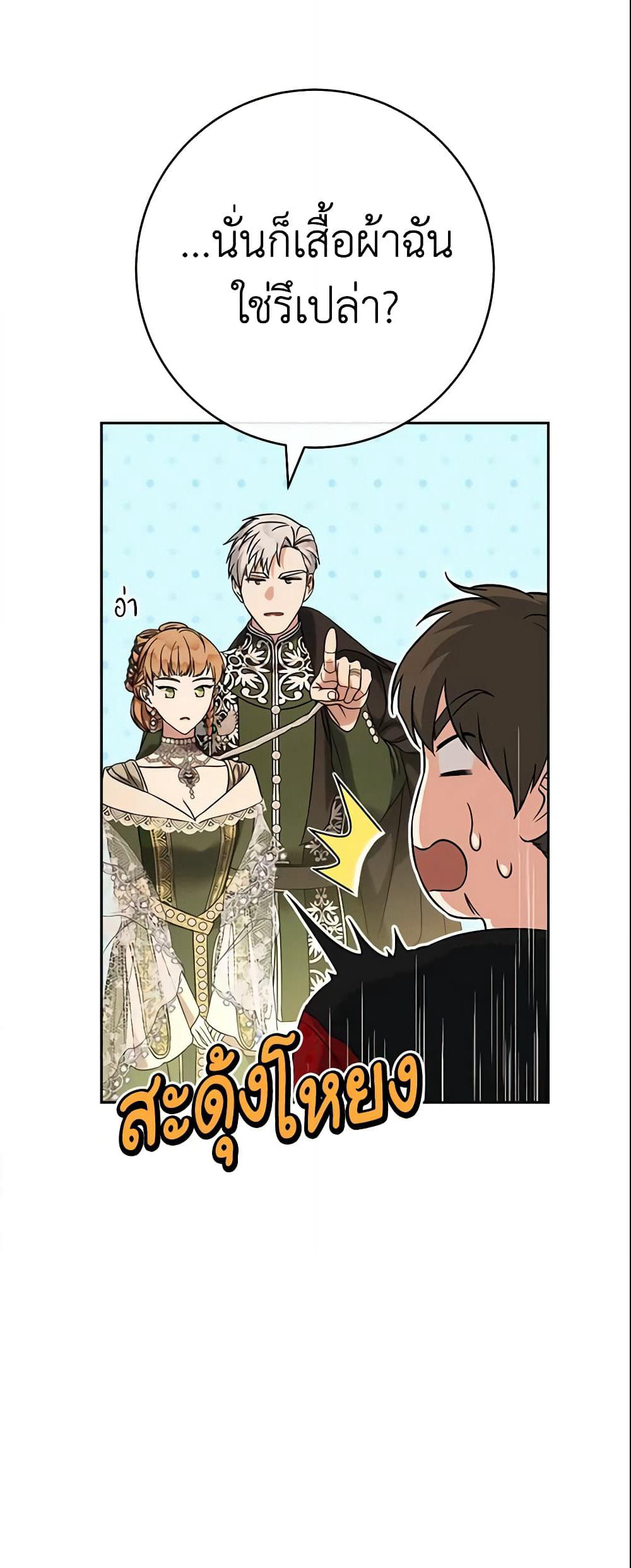 Marriage of Convenience page 14