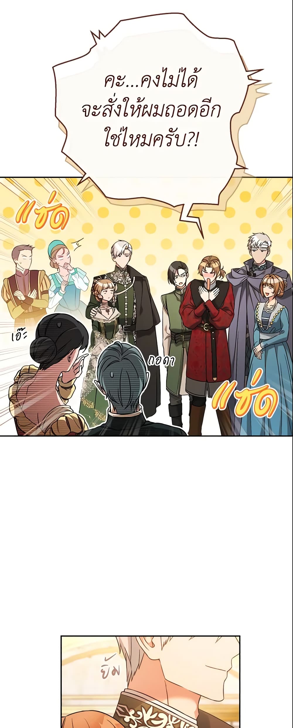 Marriage of Convenience page 15
