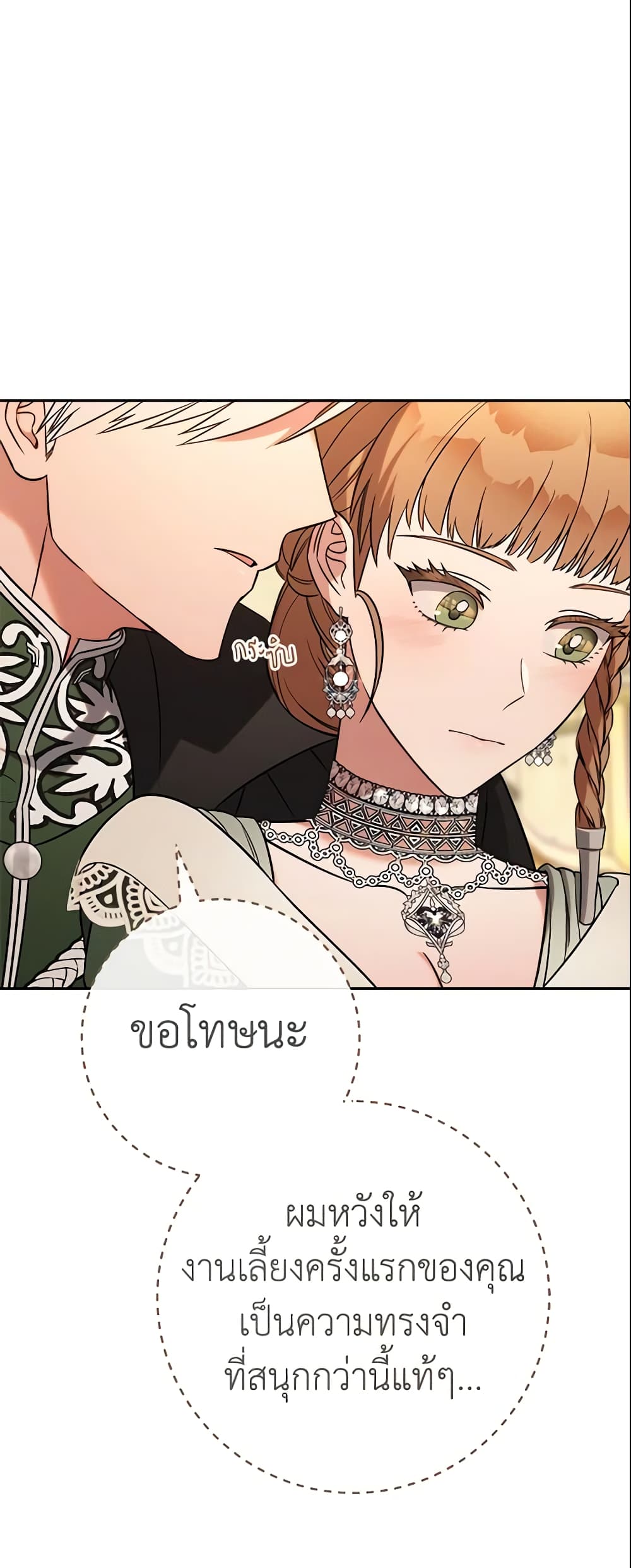 Marriage of Convenience page 49