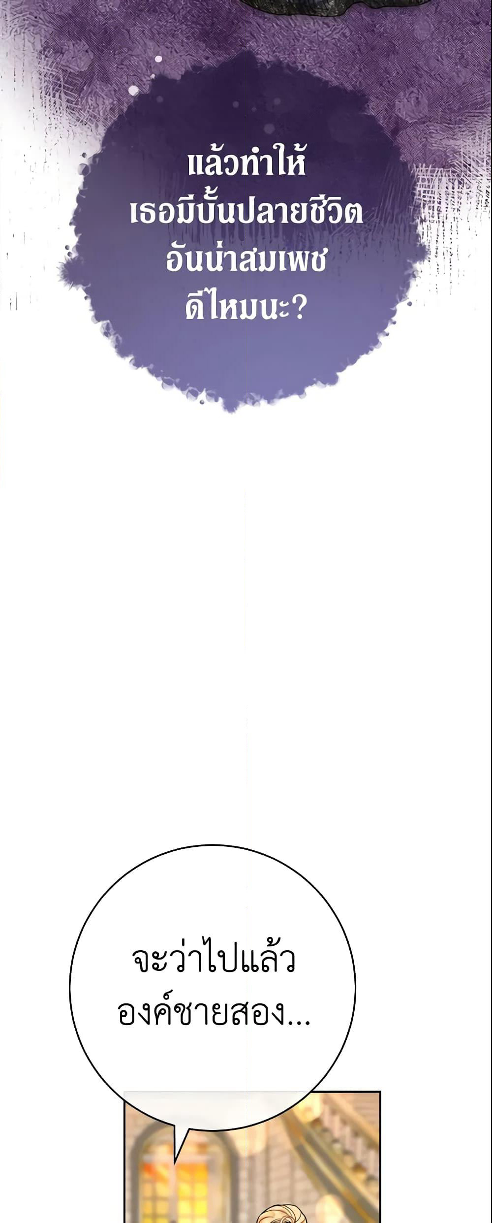 Marriage of Convenience page 60