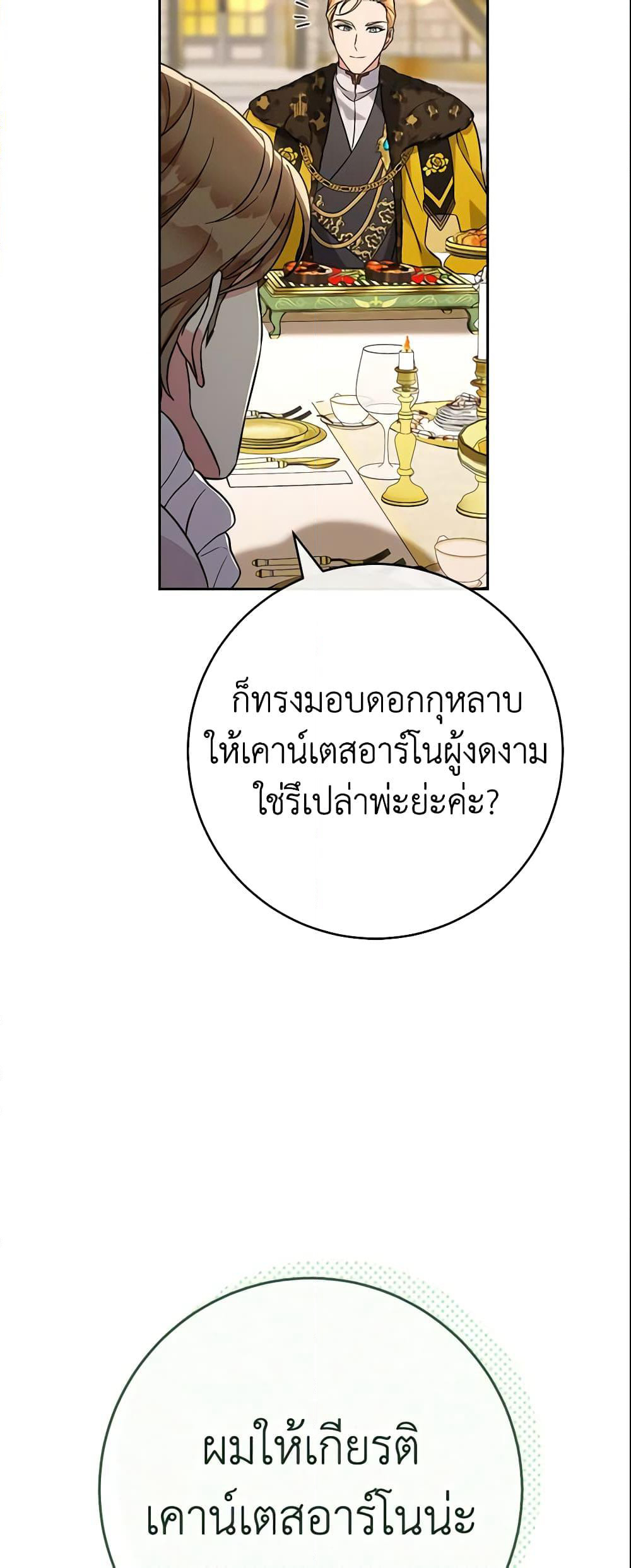 Marriage of Convenience page 61