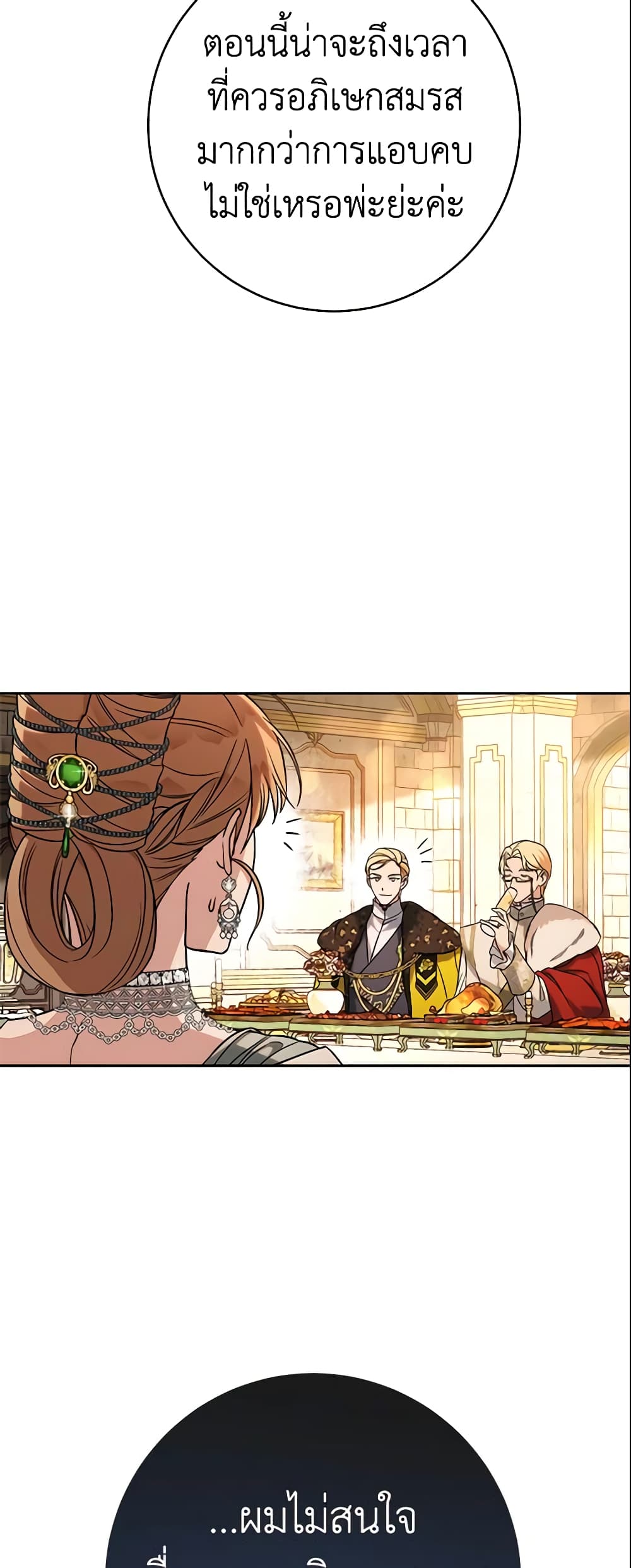 Marriage of Convenience page 64
