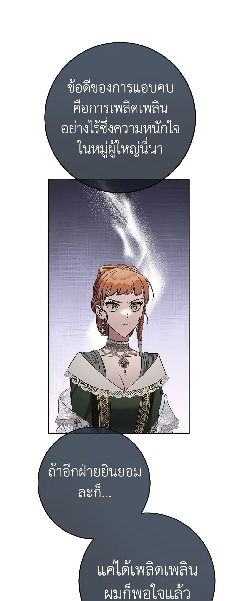 Marriage of Convenience page 66