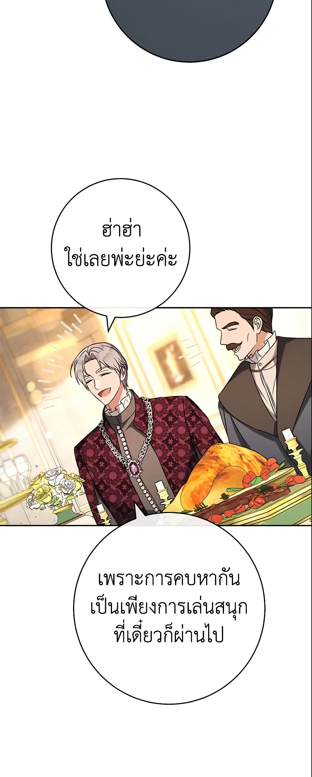 Marriage of Convenience page 67