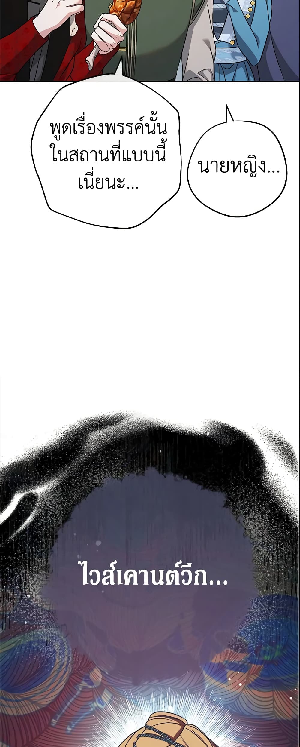 Marriage of Convenience page 69